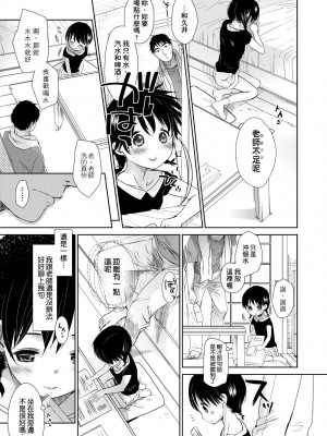 [岡田コウ] せんせいと、わたしと。 下 [中国翻訳] [無修正] [DL版]_090