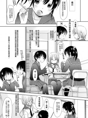 [岡田コウ] せんせいと、わたしと。 下 [中国翻訳] [無修正] [DL版]_142