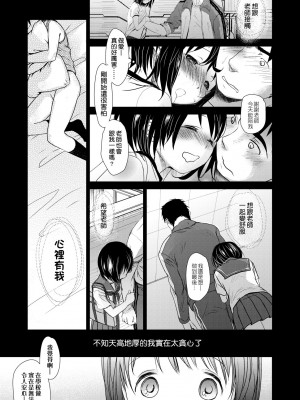 [岡田コウ] せんせいと、わたしと。 下 [中国翻訳] [無修正] [DL版]_046