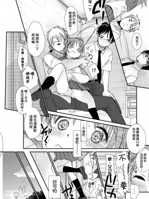 [岡田コウ] せんせいと、わたしと。 下 [中国翻訳] [無修正] [DL版]_035