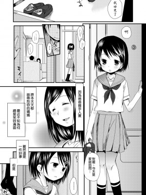 [岡田コウ] せんせいと、わたしと。 下 [中国翻訳] [無修正] [DL版]_166