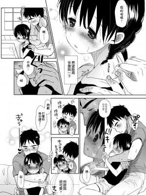 [岡田コウ] せんせいと、わたしと。 下 [中国翻訳] [無修正] [DL版]_095