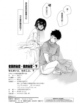 [岡田コウ] せんせいと、わたしと。 下 [中国翻訳] [無修正] [DL版]_221