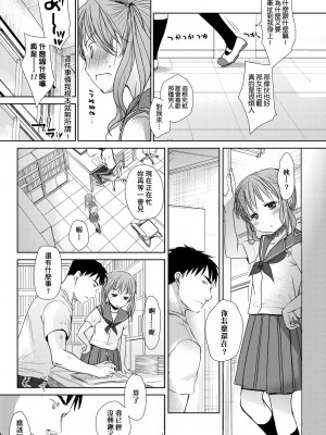 [岡田コウ] せんせいと、わたしと。 下 [中国翻訳] [無修正] [DL版]_056