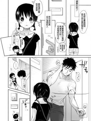 [岡田コウ] せんせいと、わたしと。 下 [中国翻訳] [無修正] [DL版]_087