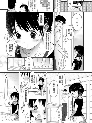 [岡田コウ] せんせいと、わたしと。 下 [中国翻訳] [無修正] [DL版]_088