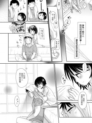 [岡田コウ] せんせいと、わたしと。 下 [中国翻訳] [無修正] [DL版]_219