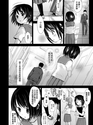 [岡田コウ] せんせいと、わたしと。 下 [中国翻訳] [無修正] [DL版]_043