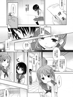 [岡田コウ] せんせいと、わたしと。 下 [中国翻訳] [無修正] [DL版]_052