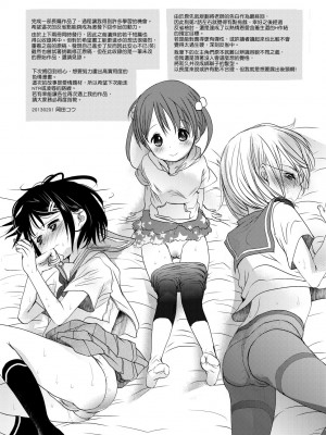 [岡田コウ] せんせいと、わたしと。 下 [中国翻訳] [無修正] [DL版]_224