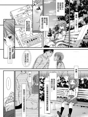 [岡田コウ] せんせいと、わたしと。 下 [中国翻訳] [無修正] [DL版]_036