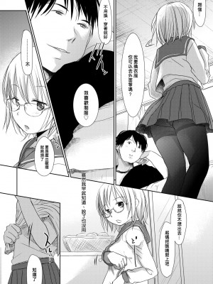 [岡田コウ] せんせいと、わたしと。 下 [中国翻訳] [無修正] [DL版]_145