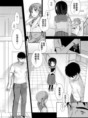 [岡田コウ] せんせいと、わたしと。 下 [中国翻訳] [無修正] [DL版]_047