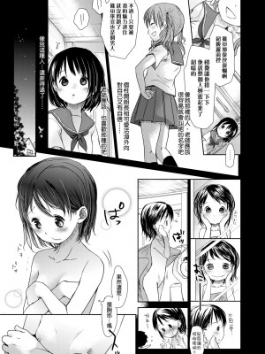 [岡田コウ] せんせいと、わたしと。 下 [中国翻訳] [無修正] [DL版]_044
