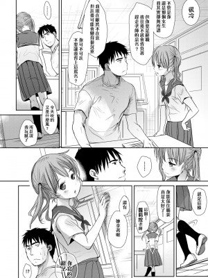 [岡田コウ] せんせいと、わたしと。 下 [中国翻訳] [無修正] [DL版]_057