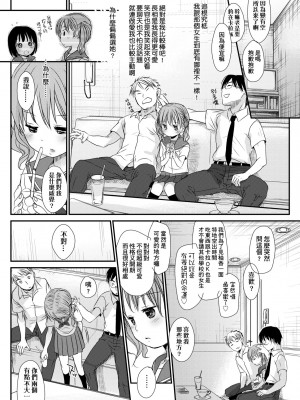 [岡田コウ] せんせいと、わたしと。 下 [中国翻訳] [無修正] [DL版]_034