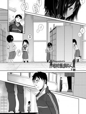 [岡田コウ] せんせいと、わたしと。 下 [中国翻訳] [無修正] [DL版]_041