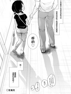 [岡田コウ] せんせいと、わたしと。 下 [中国翻訳] [無修正] [DL版]_140