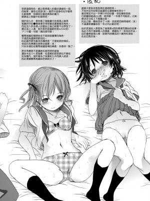[岡田コウ] せんせいと、わたしと。 下 [中国翻訳] [無修正] [DL版]_223