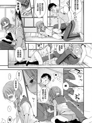 [岡田コウ] せんせいと、わたしと。 下 [中国翻訳] [無修正] [DL版]_016