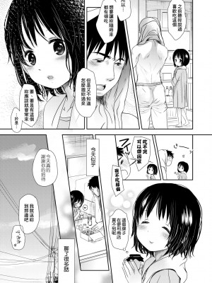 [岡田コウ] せんせいと、わたしと。 下 [中国翻訳] [無修正] [DL版]_136