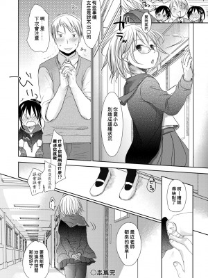 [岡田コウ] せんせいと、わたしと。 下 [中国翻訳] [無修正] [DL版]_165