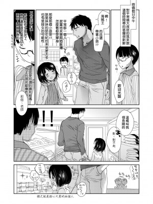 [岡田コウ] せんせいと、わたしと。 下 [中国翻訳] [無修正] [DL版]_212