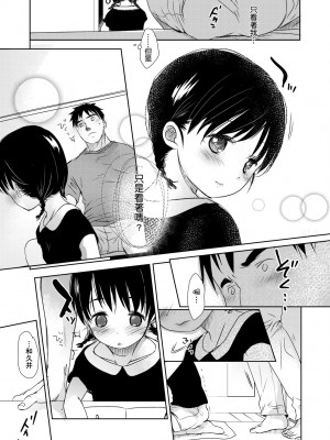 [岡田コウ] せんせいと、わたしと。 下 [中国翻訳] [無修正] [DL版]_092