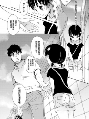 [岡田コウ] せんせいと、わたしと。 下 [中国翻訳] [無修正] [DL版]_138