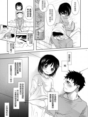 [岡田コウ] せんせいと、わたしと。 下 [中国翻訳] [無修正] [DL版]_220