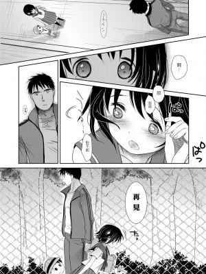 [岡田コウ] せんせいと、わたしと。 下 [中国翻訳] [無修正] [DL版]_038