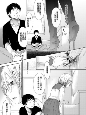 [岡田コウ] せんせいと、わたしと。 下 [中国翻訳] [無修正] [DL版]_144