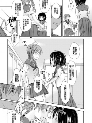 [岡田コウ] せんせいと、わたしと。 下 [中国翻訳] [無修正] [DL版]_054