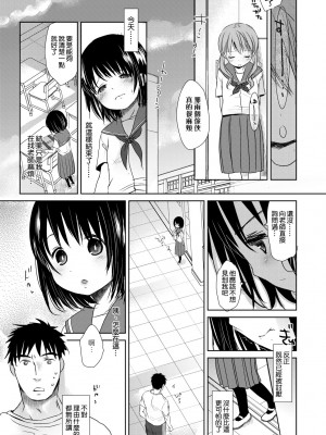 [岡田コウ] せんせいと、わたしと。 下 [中国翻訳] [無修正] [DL版]_058