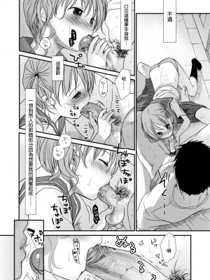 [岡田コウ] せんせいと、わたしと。 下 [中国翻訳] [無修正] [DL版]_018