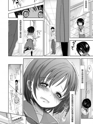 [岡田コウ] せんせいと、わたしと。 下 [中国翻訳] [無修正] [DL版]_049