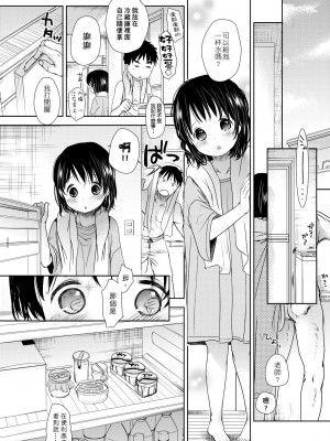 [岡田コウ] せんせいと、わたしと。 下 [中国翻訳] [無修正] [DL版]_135