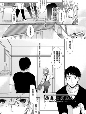 [岡田コウ] せんせいと、わたしと。 下 [中国翻訳] [無修正] [DL版]_143