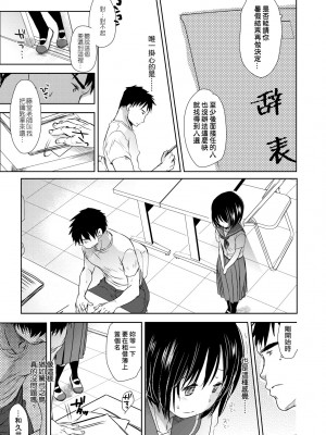 [岡田コウ] せんせいと、わたしと。 下 [中国翻訳] [無修正] [DL版]_050