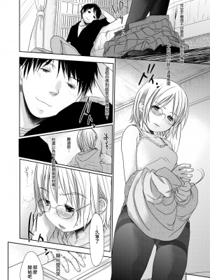 [岡田コウ] せんせいと、わたしと。 下 [中国翻訳] [無修正] [DL版]_147