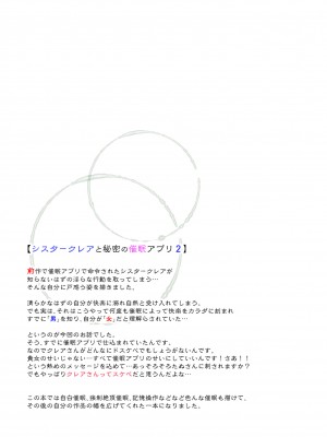 [French letter (藤崎ひかり)] シスタークレアと淫らな秘密と噂の催眠アプリ (シスター・クレア) [DL版]_050