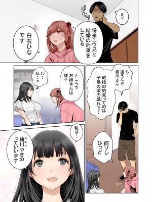 [星野 冬花] いちごトライアングル_012