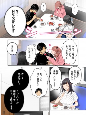 [星野 冬花] いちごトライアングル_015