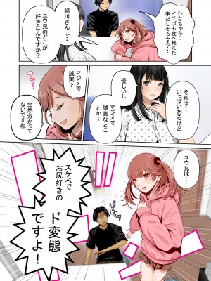 [星野 冬花] いちごトライアングル_016