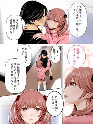 [星野 冬花] いちごトライアングル_026