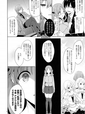 (C103) [空色まーち (成沢空)] 爆乳アイドルAiriちゃん 朝まで輪○ (アイドルマスター シンデレラガールズ)_05