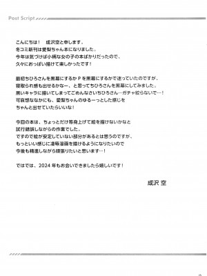 (C103) [空色まーち (成沢空)] 爆乳アイドルAiriちゃん 朝まで輪○ (アイドルマスター シンデレラガールズ)_24