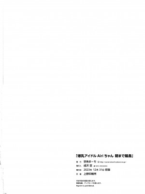 (C103) [空色まーち (成沢空)] 爆乳アイドルAiriちゃん 朝まで輪○ (アイドルマスター シンデレラガールズ)_25