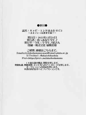 (C103) [ケダモノ屋さん (真っ赤なケダモノ)] ハッピーエンドはふたりで2～ままマシュは欲求不満？～ (Fate／Grand Order)_21