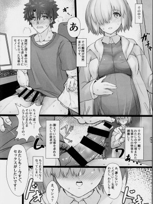 (C103) [ケダモノ屋さん (真っ赤なケダモノ)] ハッピーエンドはふたりで2～ままマシュは欲求不満？～ (Fate／Grand Order)_07